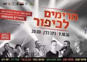 מרימים לכיפור