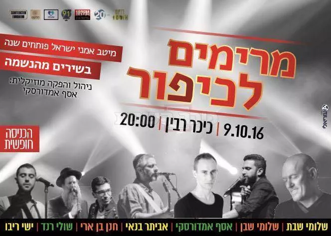 מרימים לכיפור