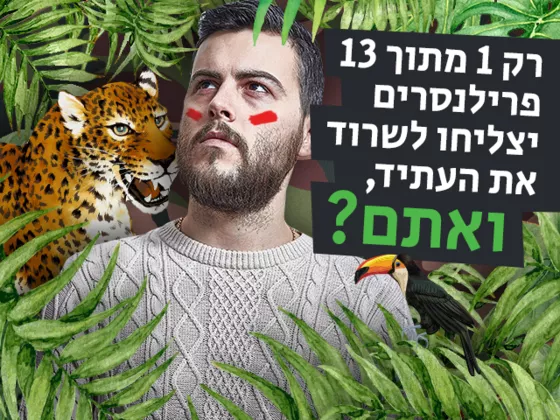 פרילנסרים