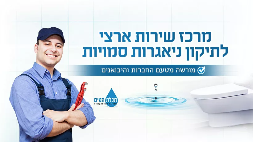 תכלת המים