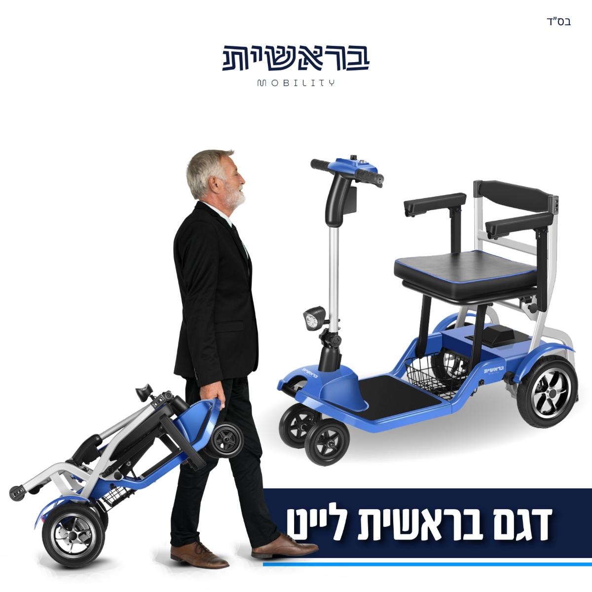 קלנועיות בראשית מובילטי