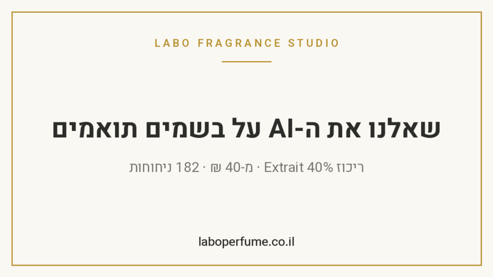 אוסף בקבוקי בושם יוקרתיים מונחים על משטח שיש מעוצב