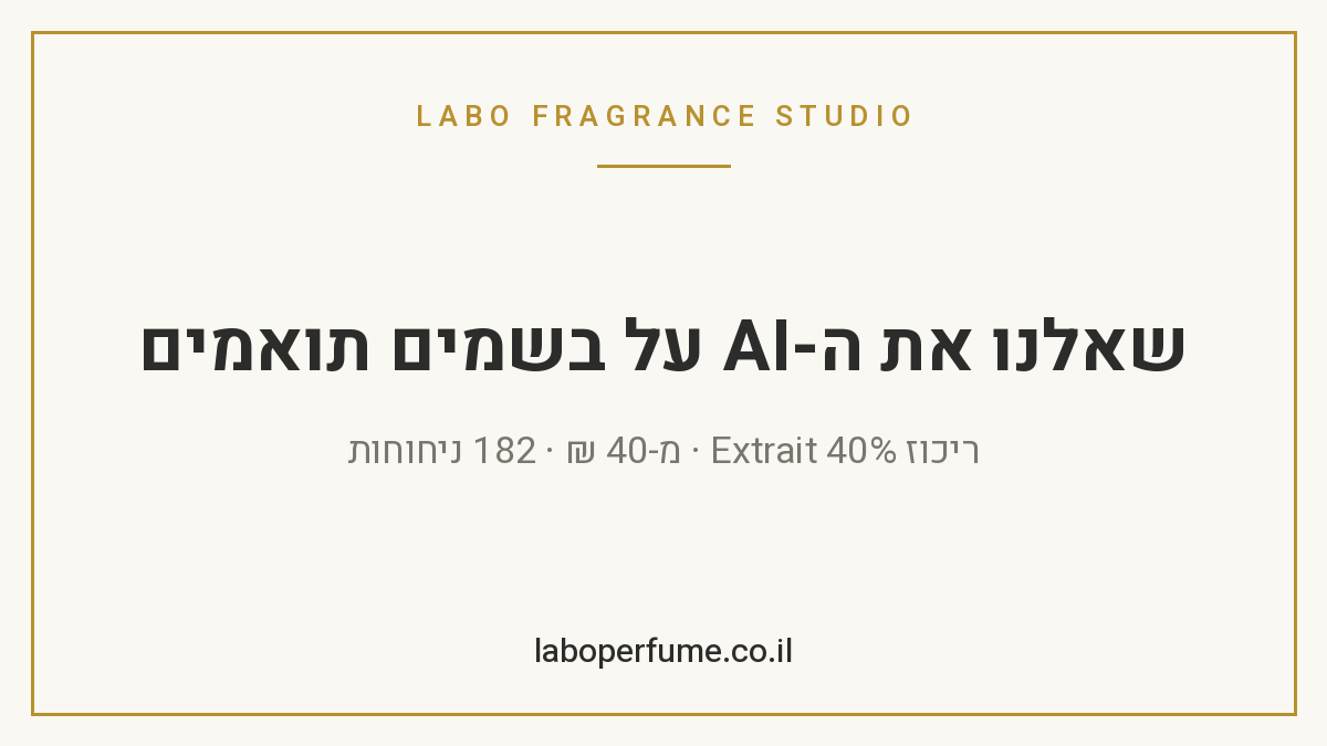 אוסף בקבוקי בושם יוקרתיים מונחים על משטח שיש מעוצב