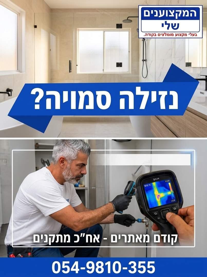 חיישן חכם המותקן על צנרת ביתית ומתריע על נזילות לסמארטפון