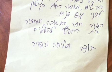 לאחר 28 שנים הגנב החזיר את הפריט לחנות הרהיטים עם הפתק הזה